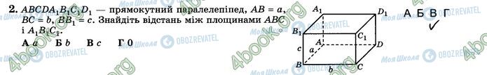 ГДЗ Математика 10 клас сторінка В2 (2)